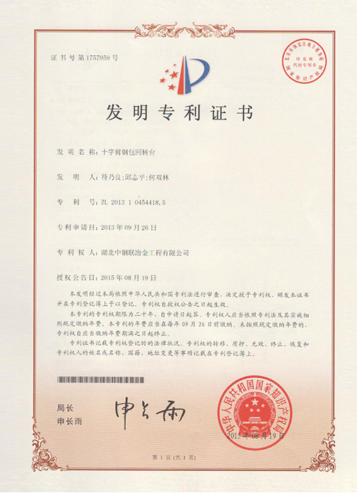 十字臂鋼包回轉(zhuǎn)臺(tái)